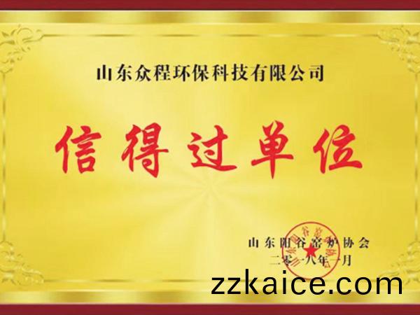 信得過單位(wei)